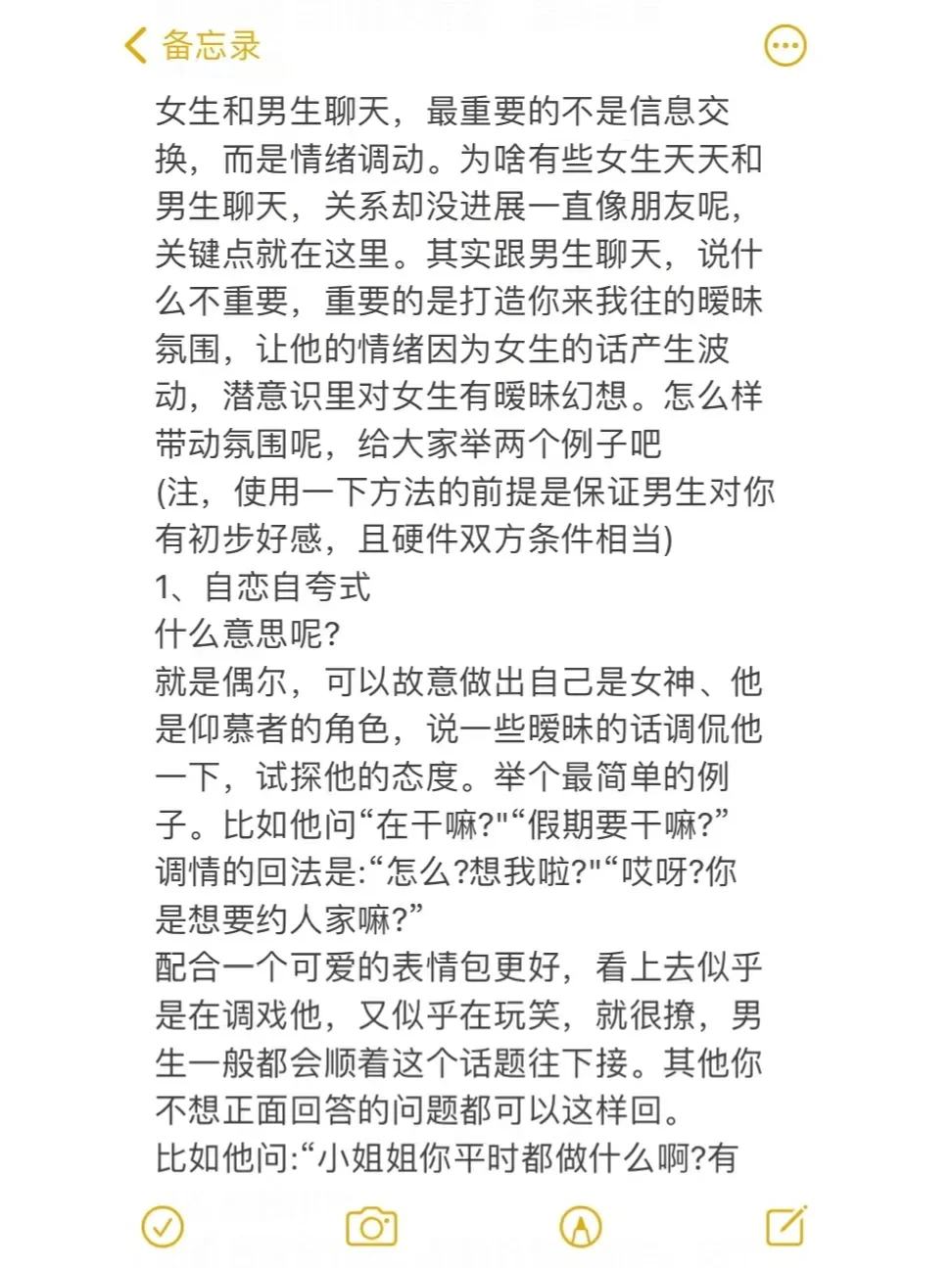 女追男，聊天时调动对方情绪的两种小技巧