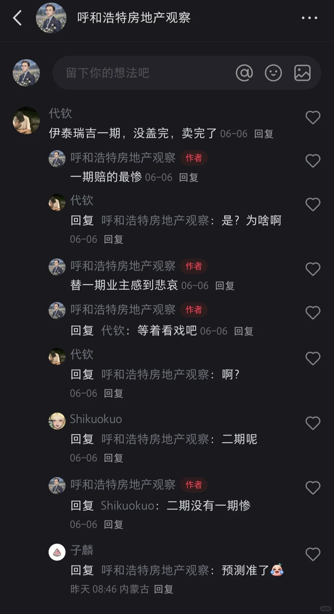 呼和浩特伊泰华府某吉