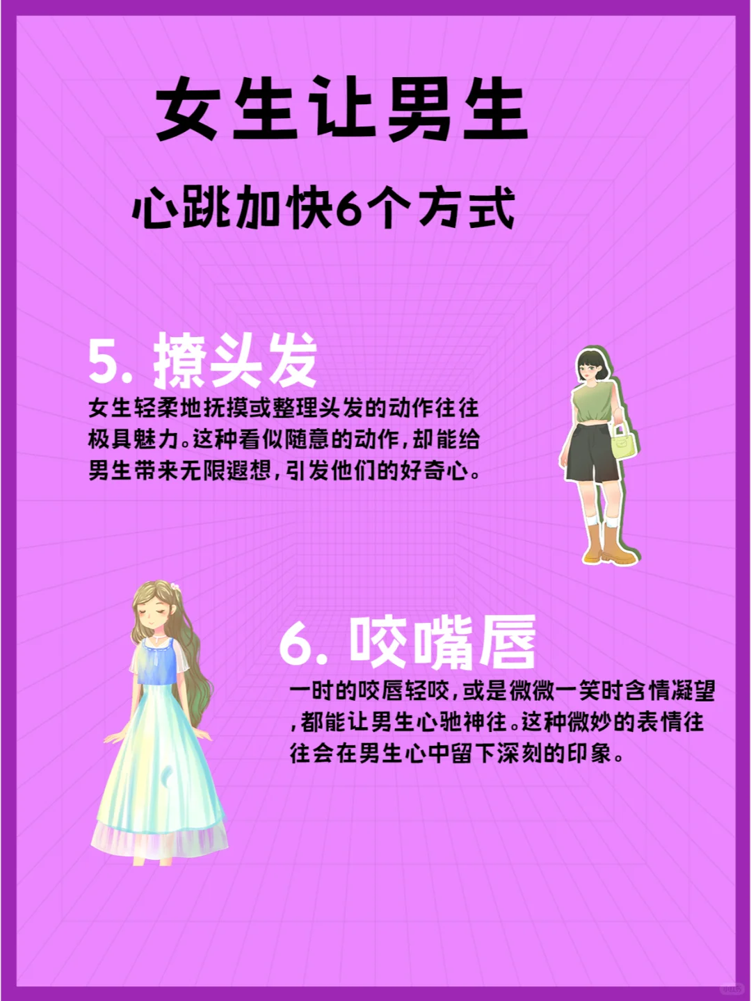 女生撩男生的六种绝佳方式💃🌟