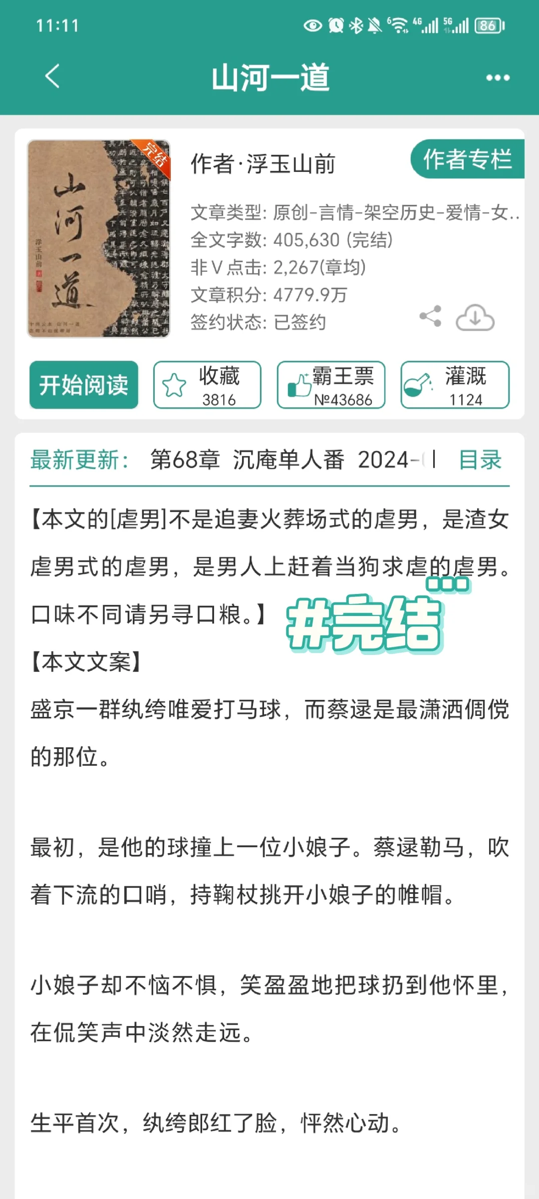 完结→女主是渣/女，伪装成猎物步步撩汉！