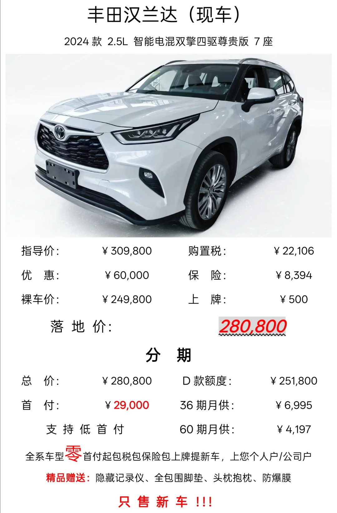 丰田汉兰达（低首付新车）7月最新行情