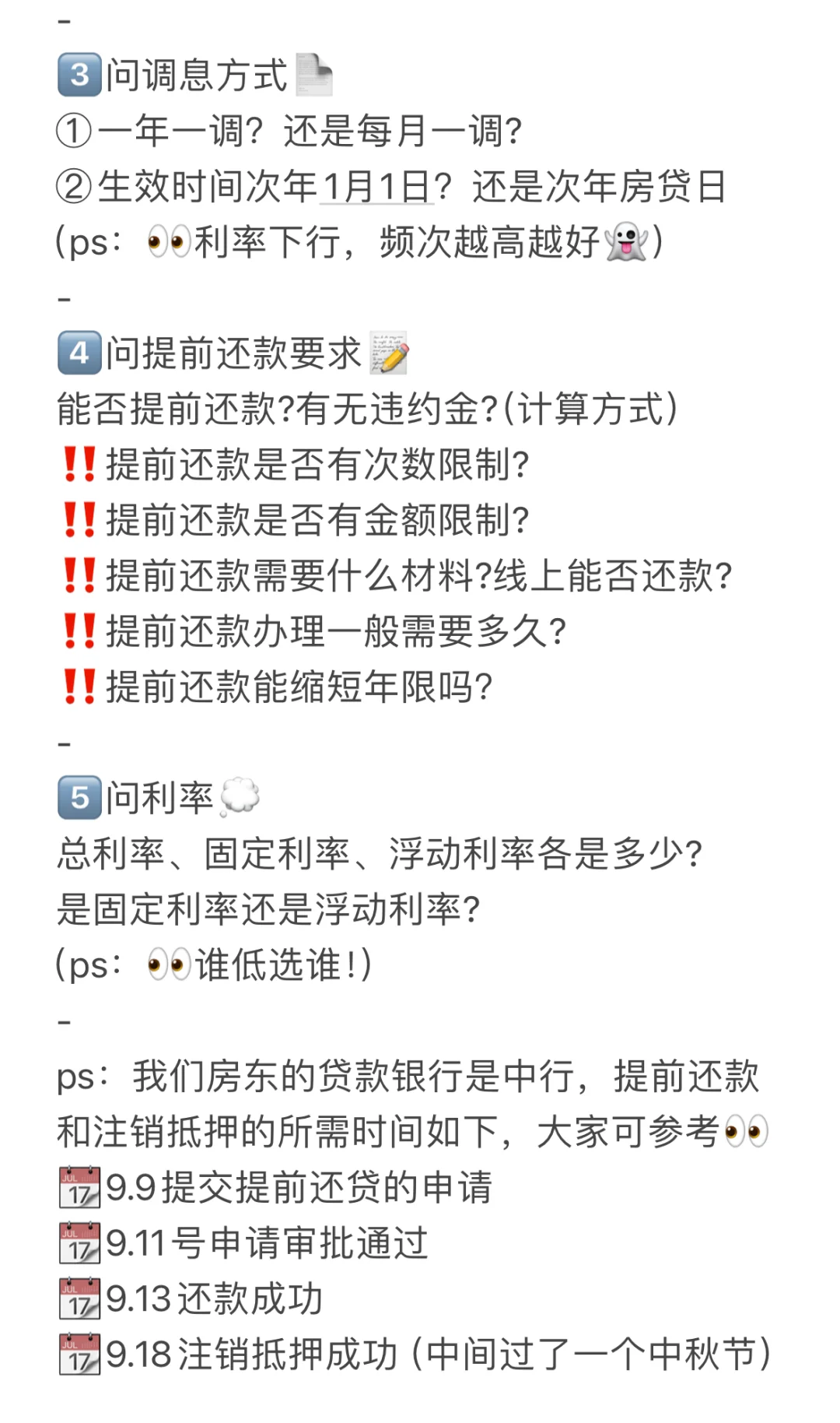 买房贷款🏦如何挑选👀