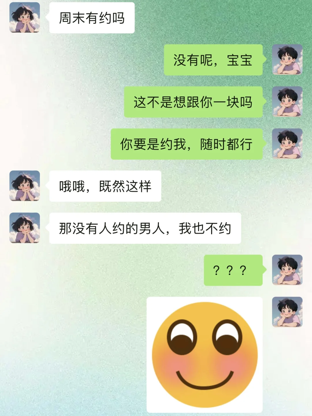 【套路男朋友之套路篇，学起来去套路他吧】