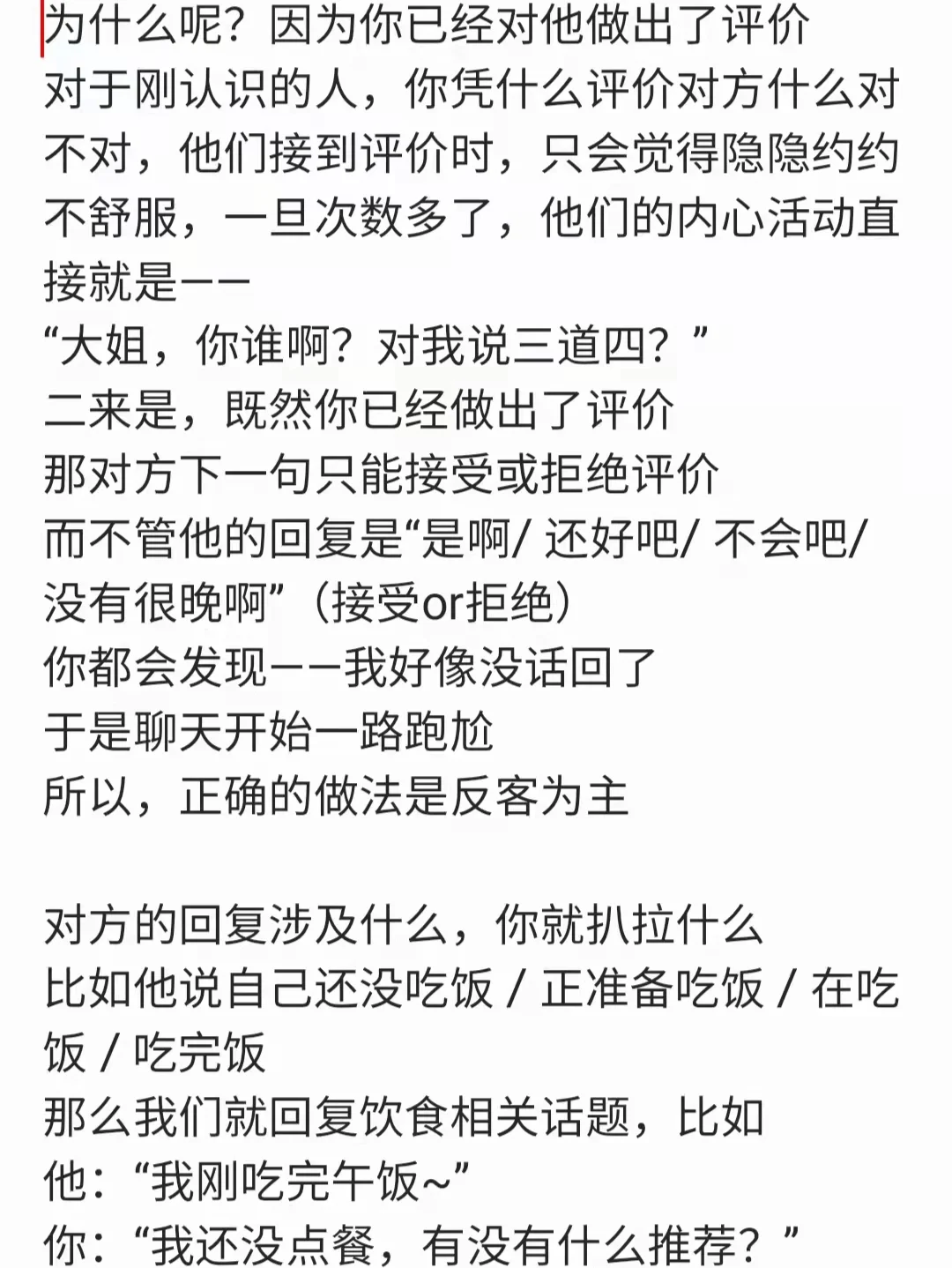和喜欢的男生聊天的话题，撩汉攻略，女追男