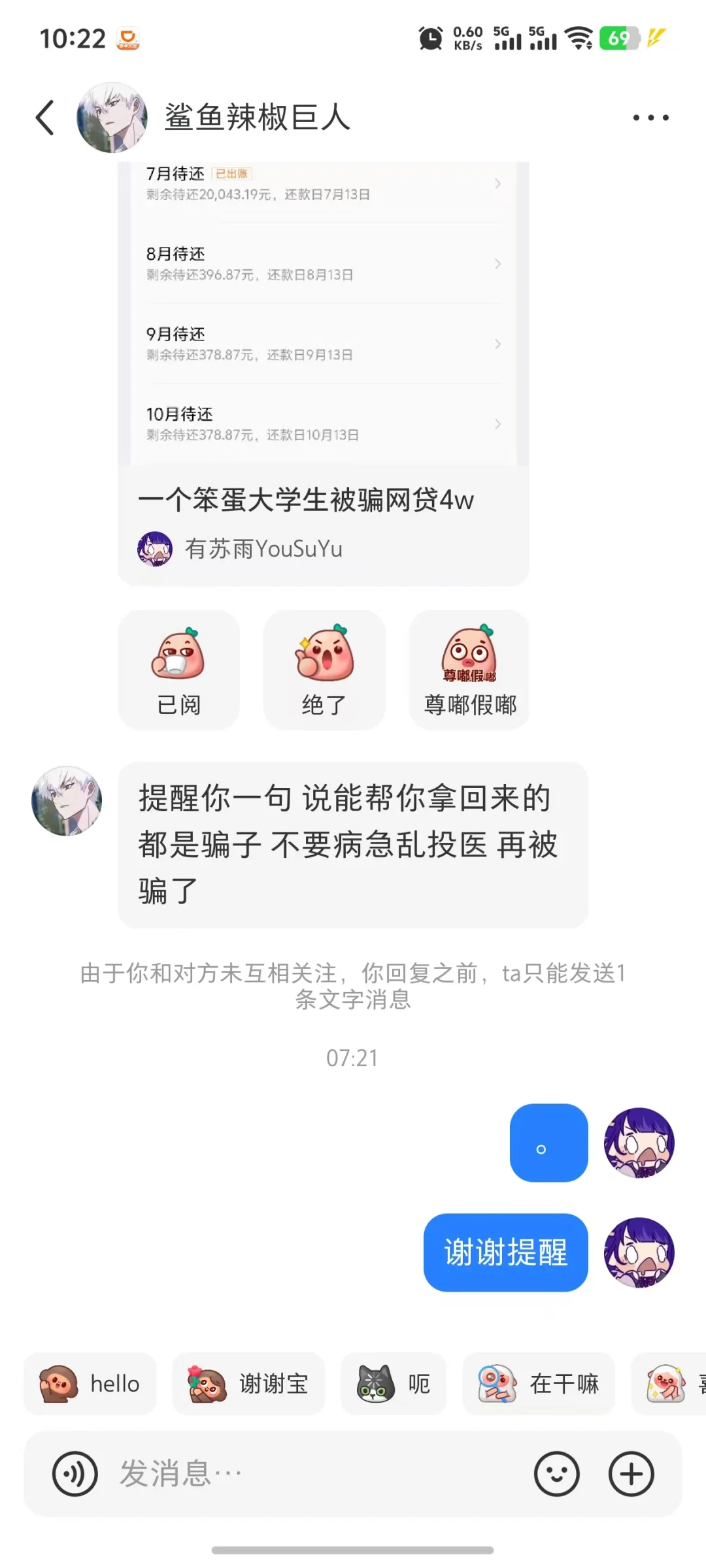被骗4万还被骗?