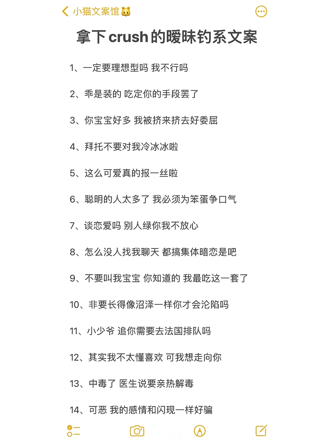 拿下crush的小暧昧钓系文案