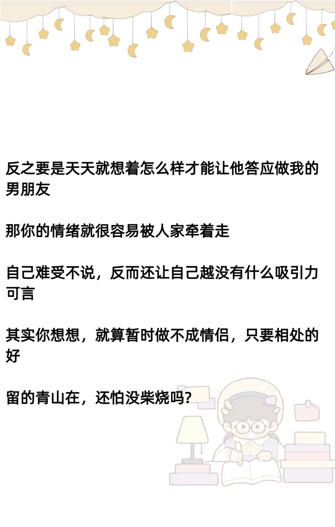 不要太在意这三件事情反而更吸引男生