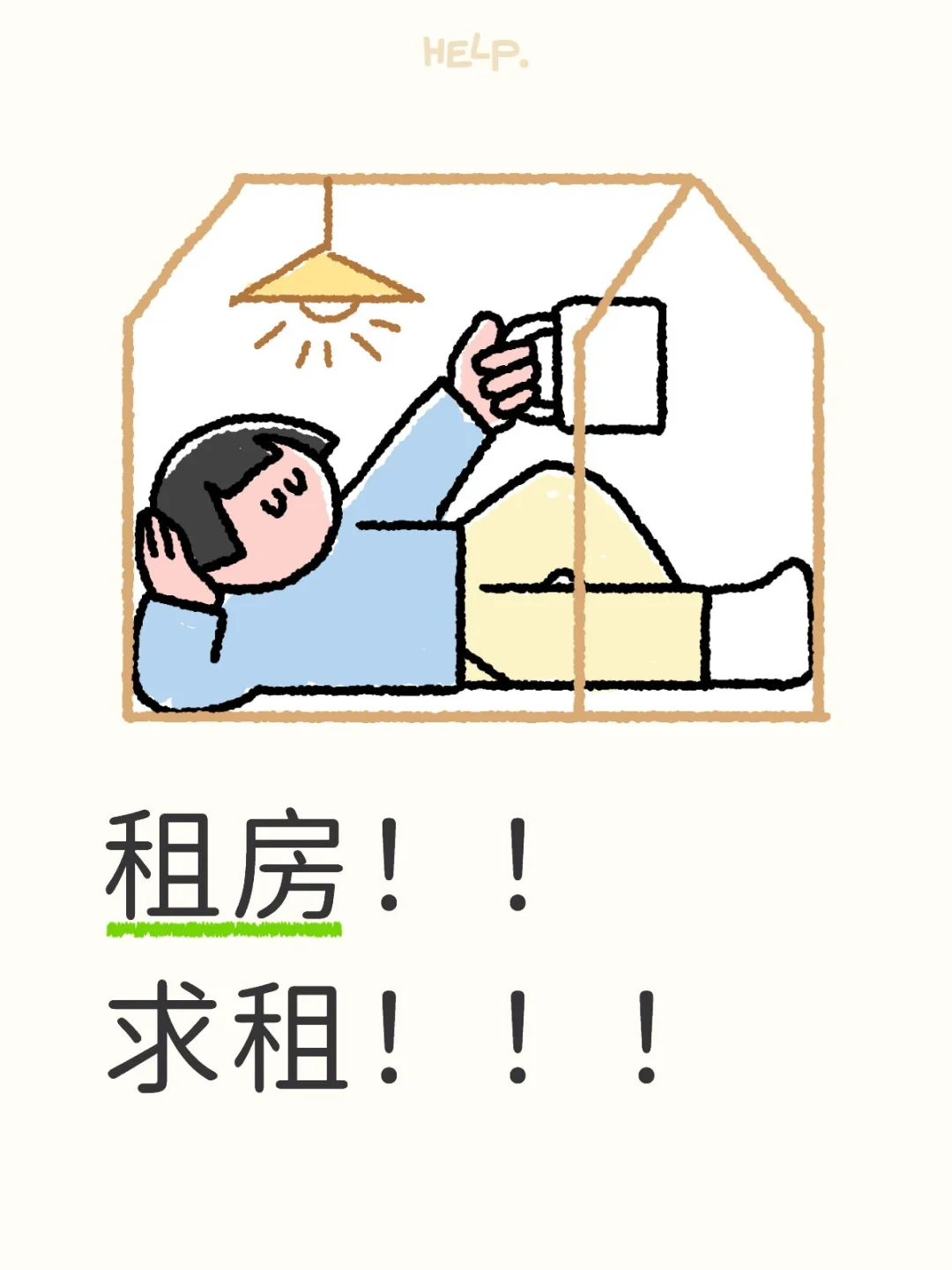 求租2室一厅一厨一卫的房子！！！