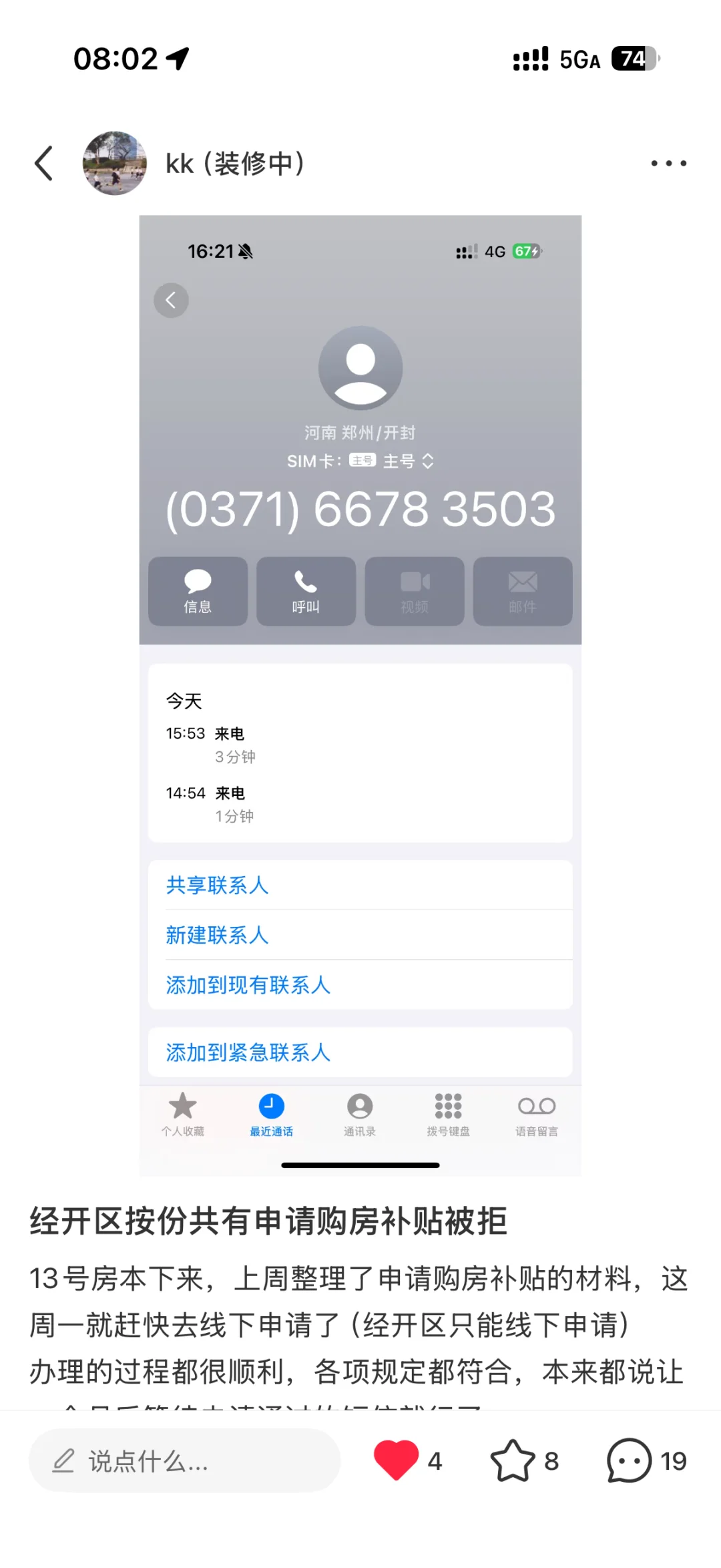经开区购房补贴申请规定有变动！！