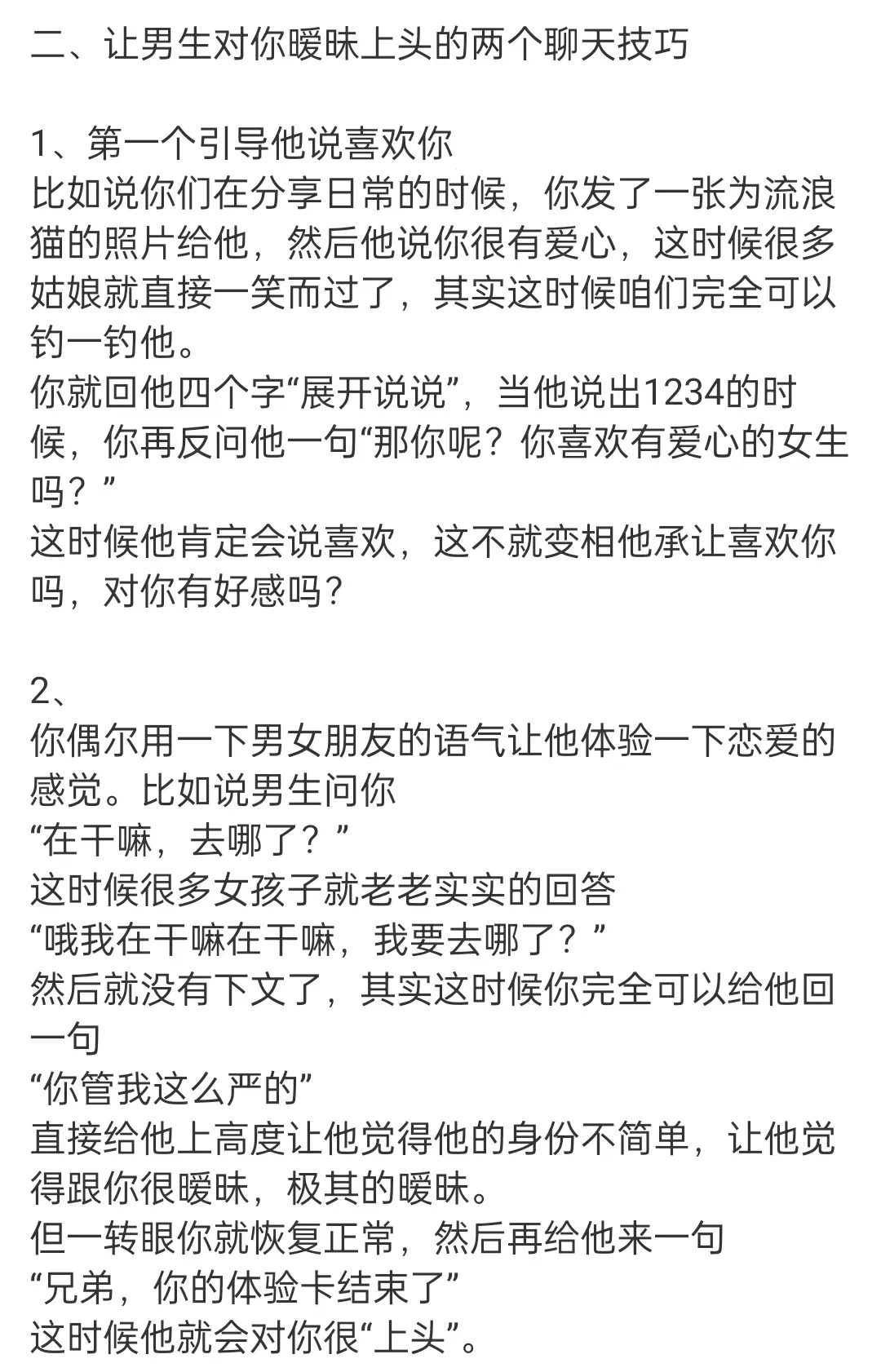 男生就吃这一套