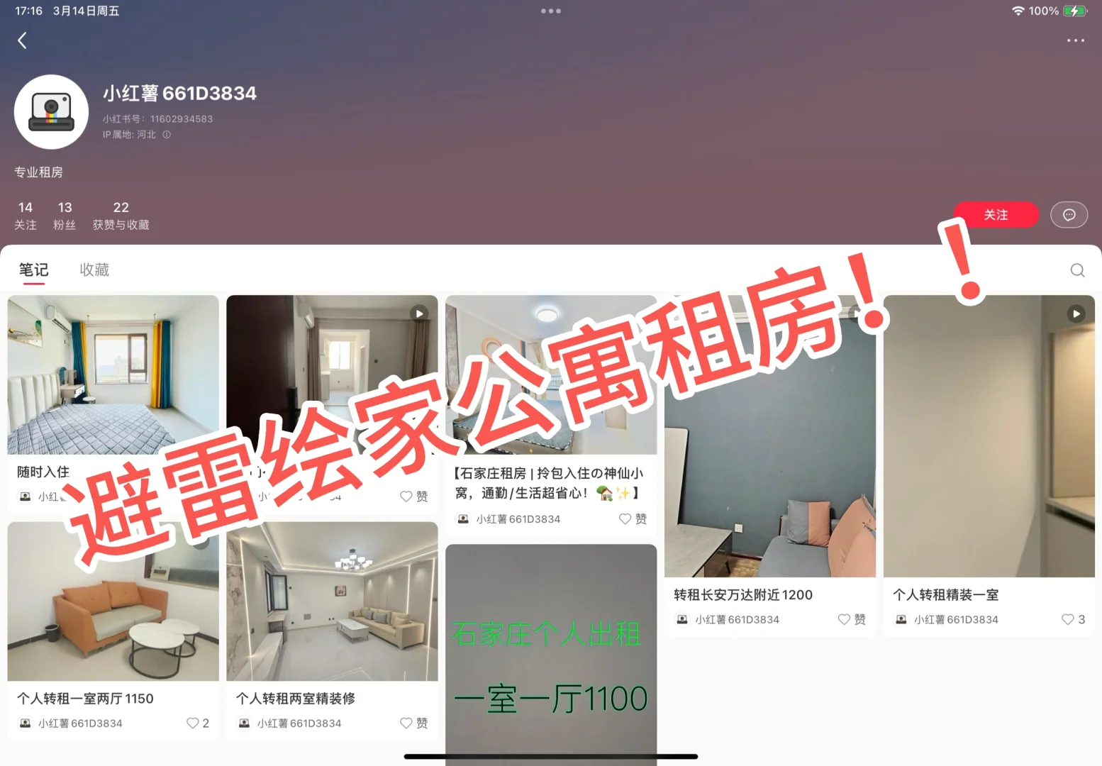 避雷绘家公寓！