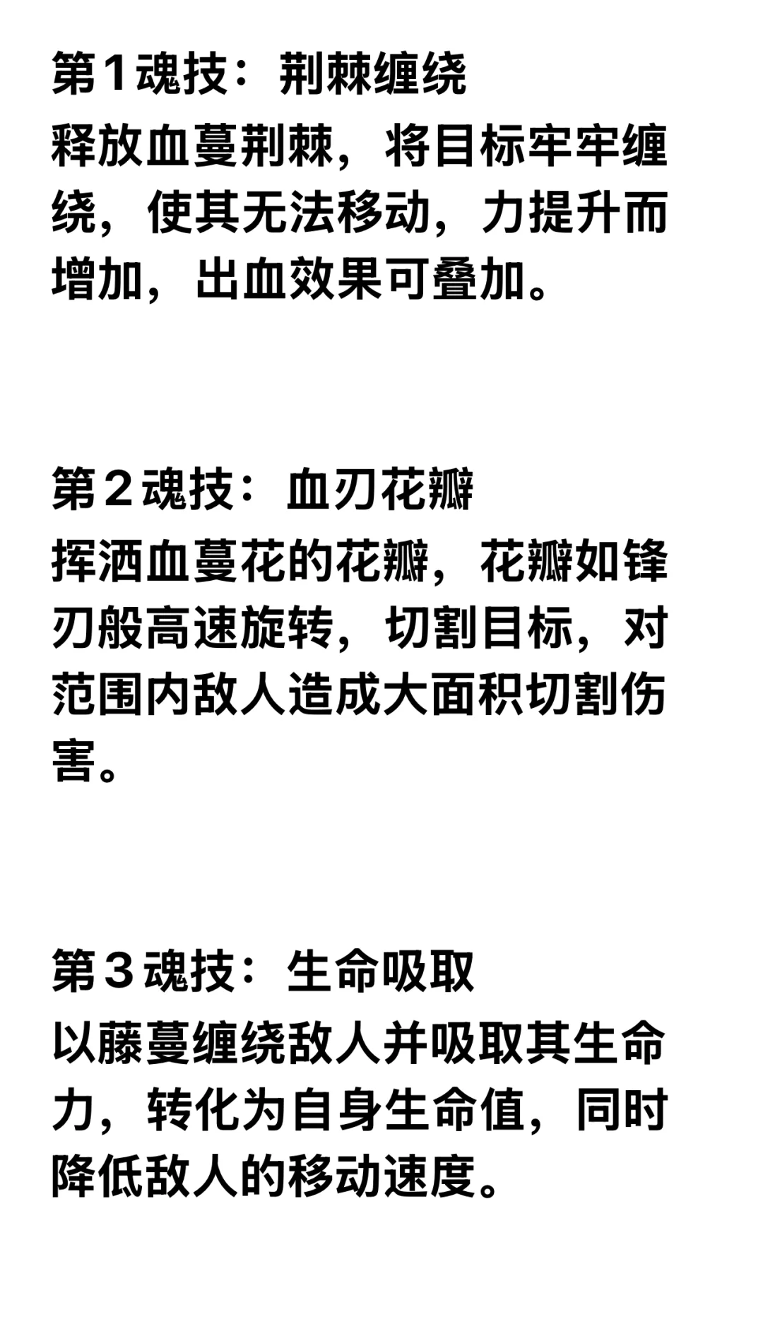 15. 荆棘血蔓花