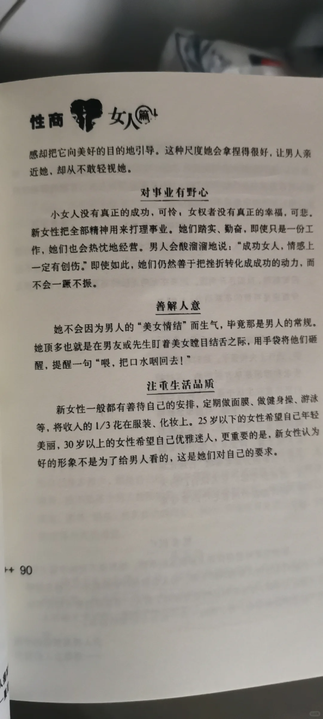 性商+108 式撩汉攻略=王炸！
