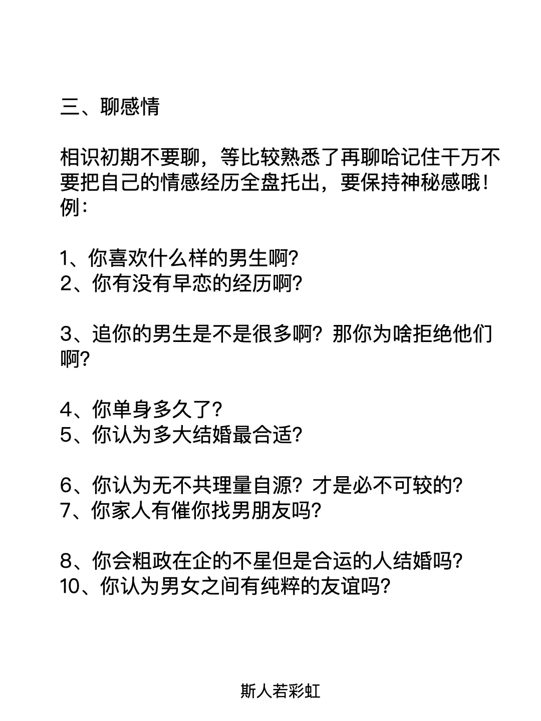 追女生
