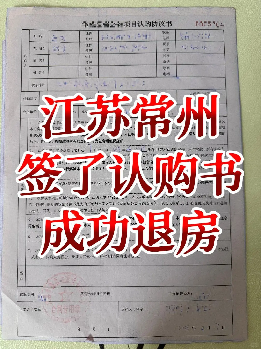 退回江苏常州买房定金3万元
