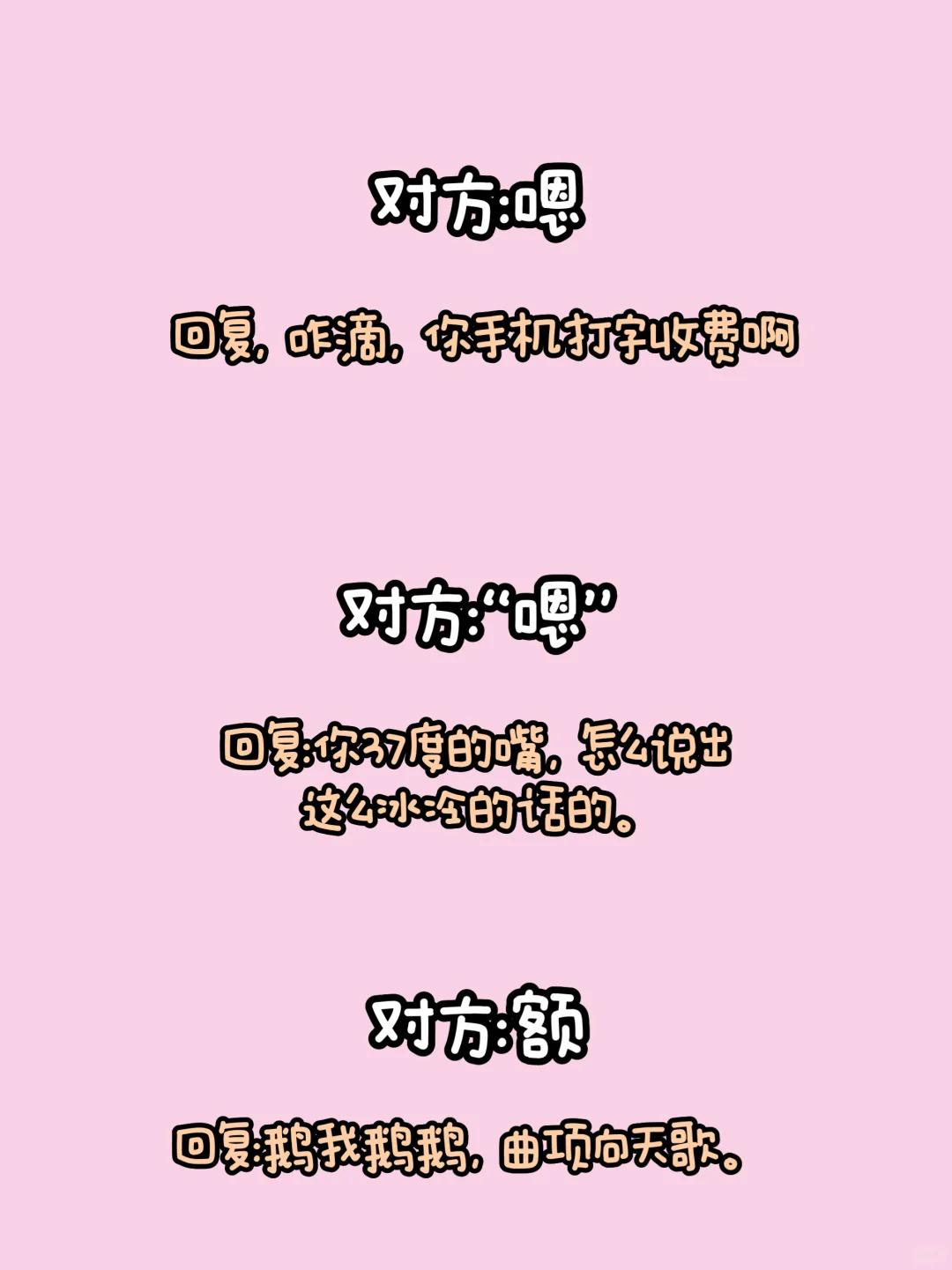 对方说“嗯，哦”，一句话拿捏他