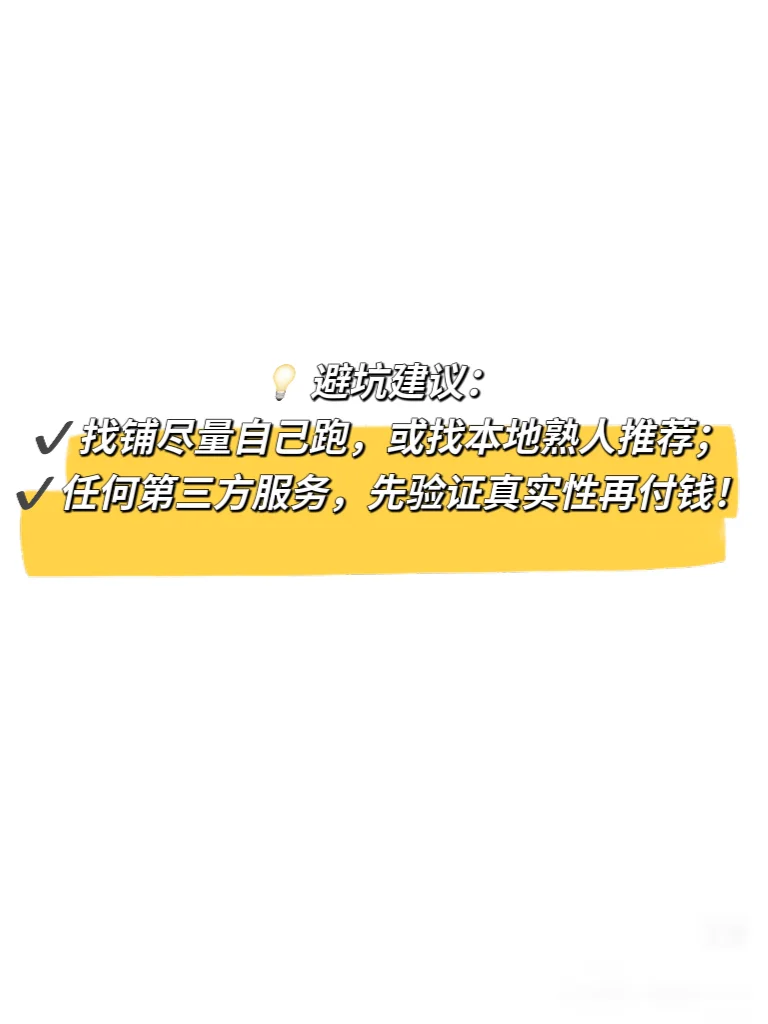 小白创业第一弹——选铺篇 租商铺必看！