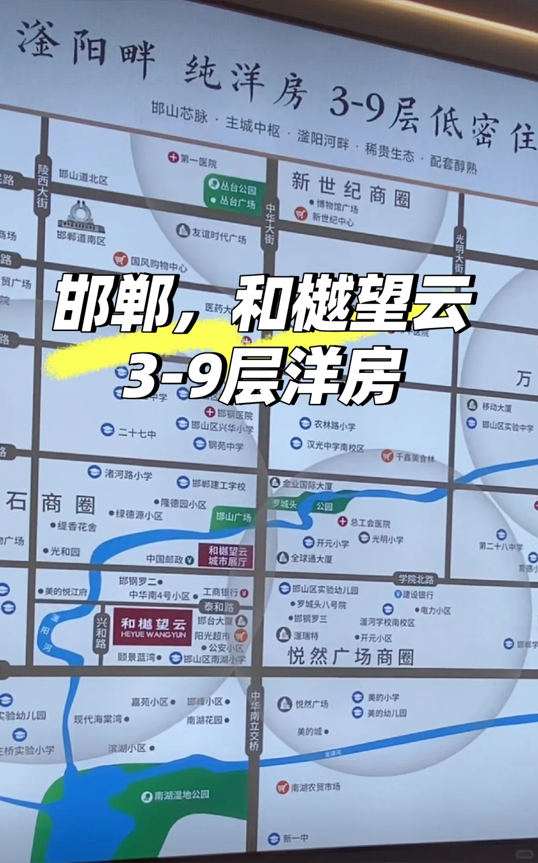 邯郸市邯山区 和樾望云 3-9层 洋房