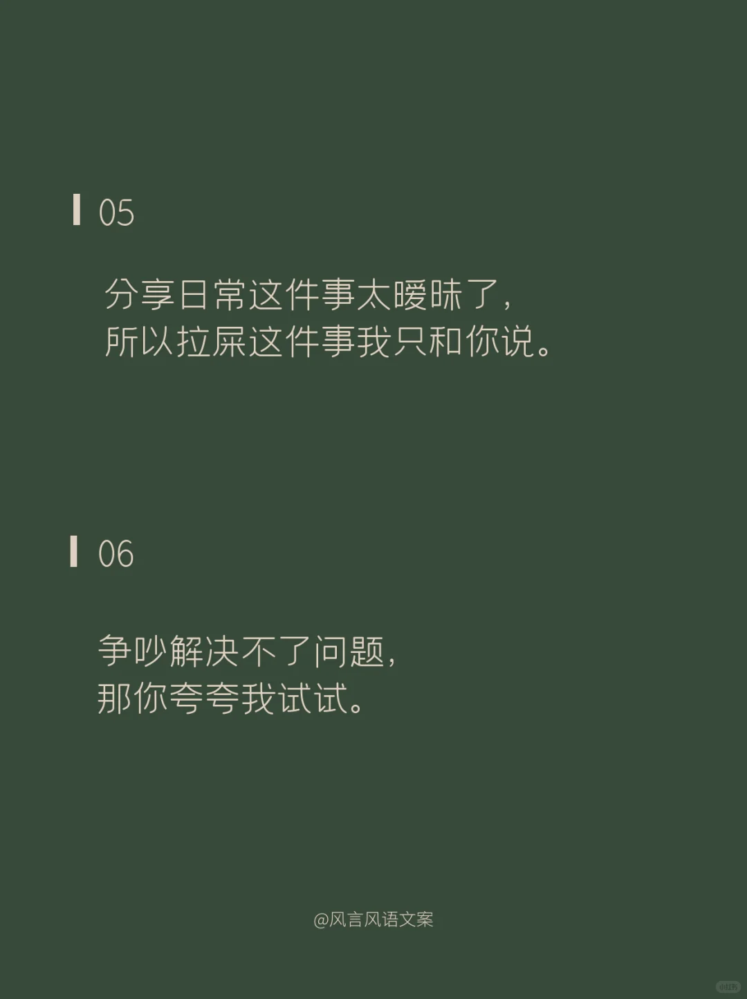 没羞没臊撩人小情话逐渐升温