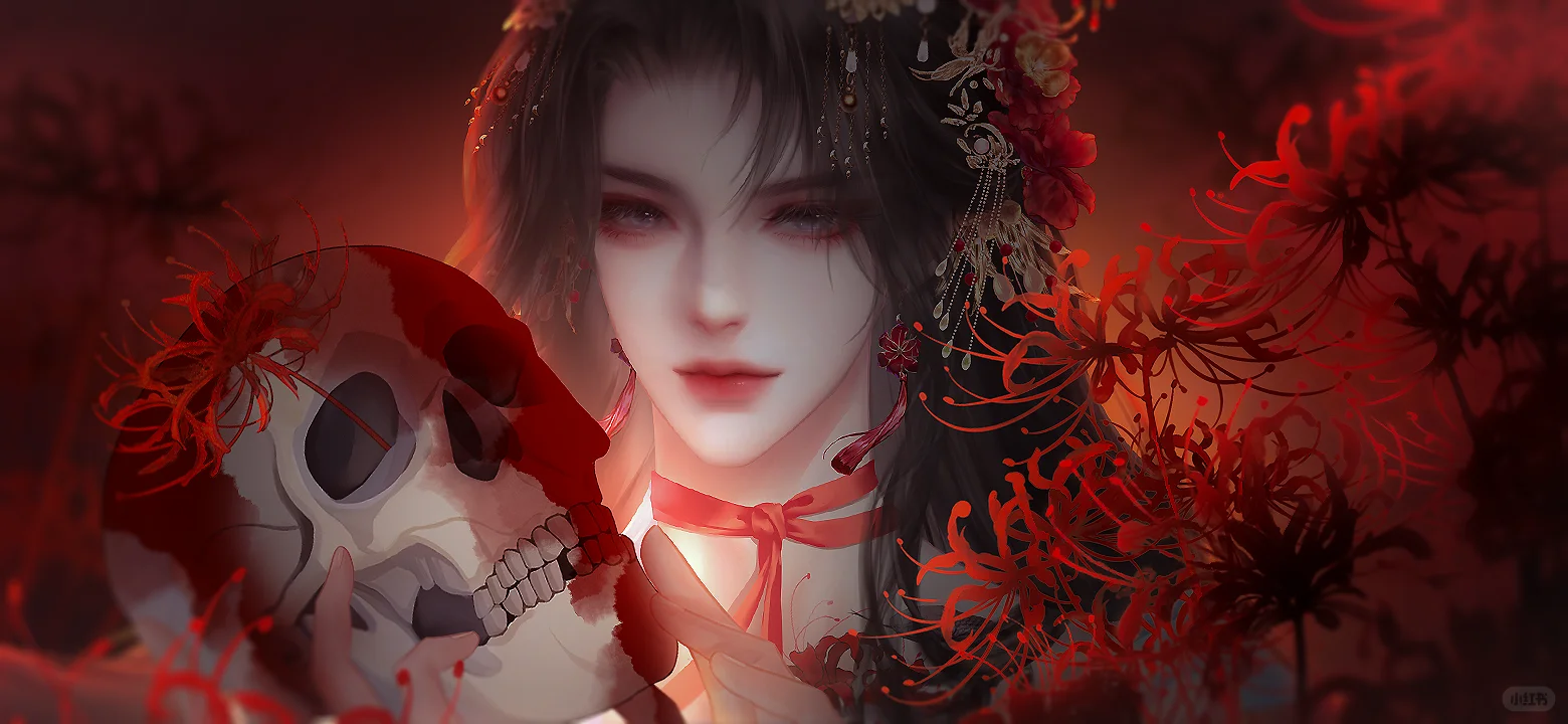 妖艳美人的人设是？