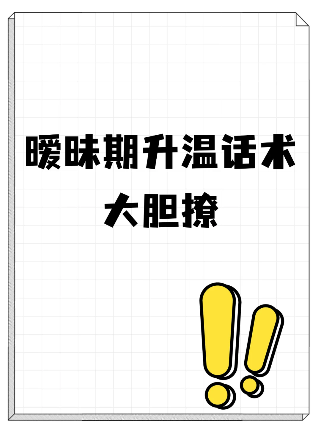 撩人情话 💗