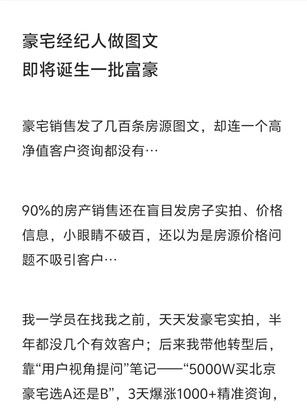 豪宅经纪人做图文 即将诞生一批富豪