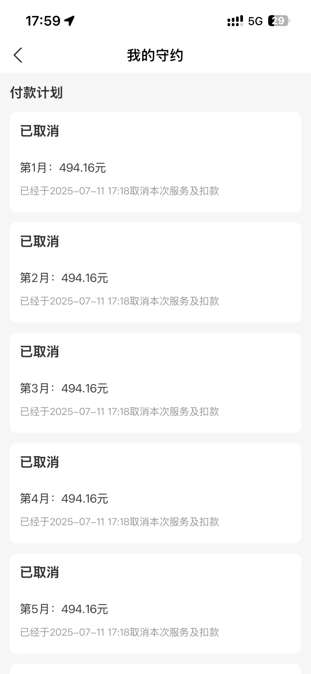 避雷！先用后付都别信！