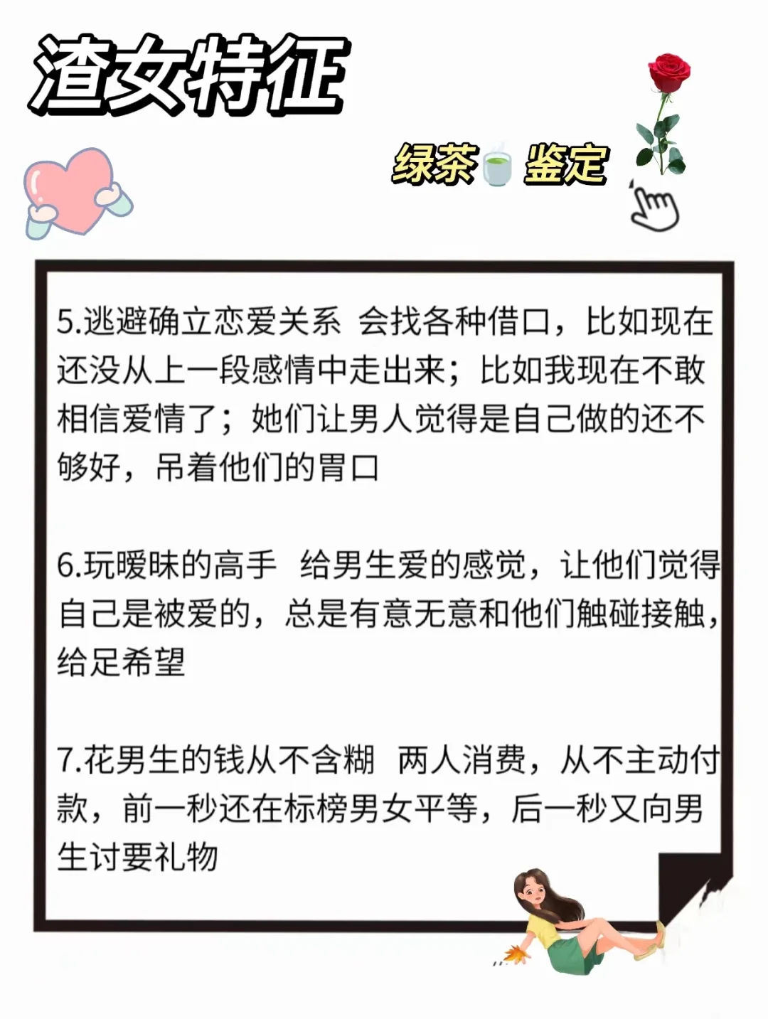 渣女撩汉笔记✨套路男生方法汇总