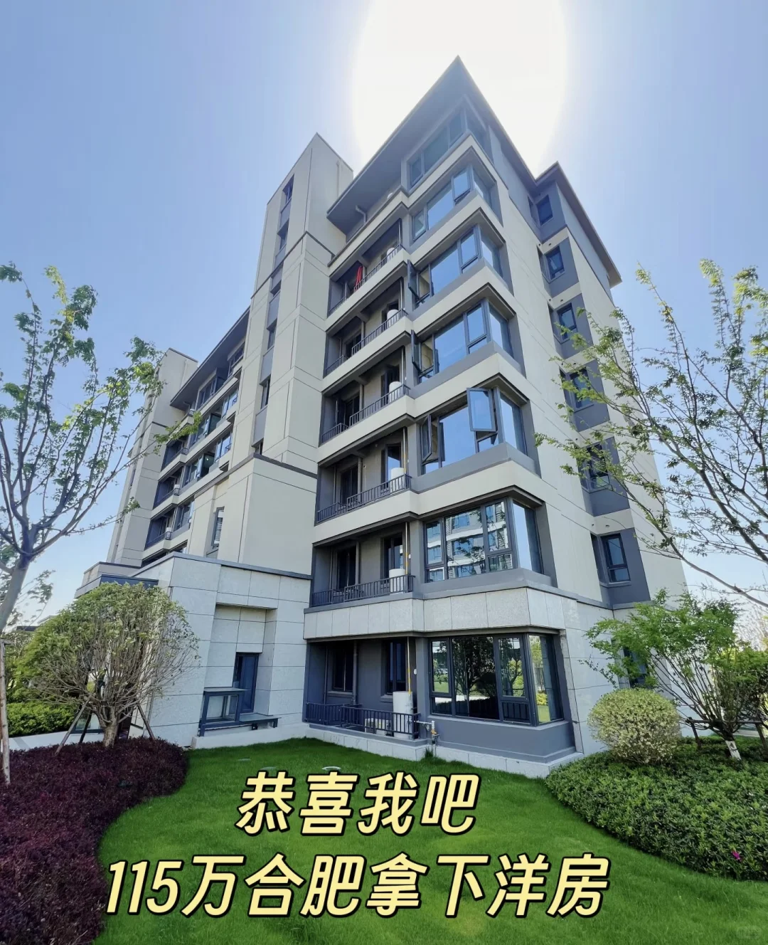 捡漏！！！在合肥125万拿下这个洋房🏡