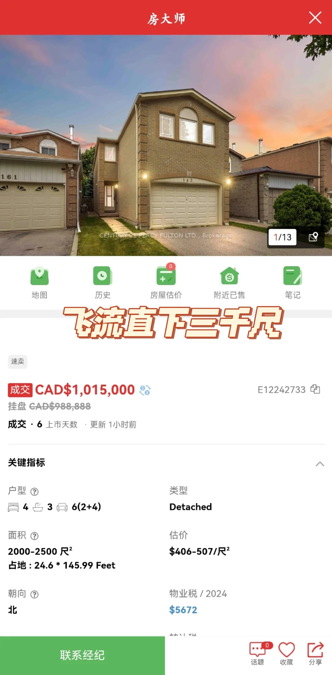 资金链断裂血亏？查不到房子之前历史