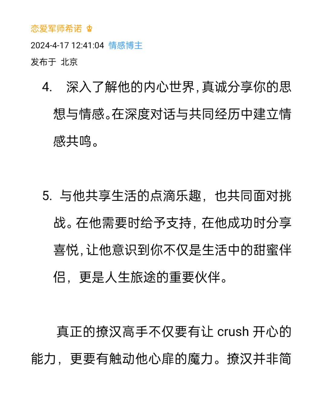 保姆级恋爱教程恋爱小白也可以学会撩汉技巧
