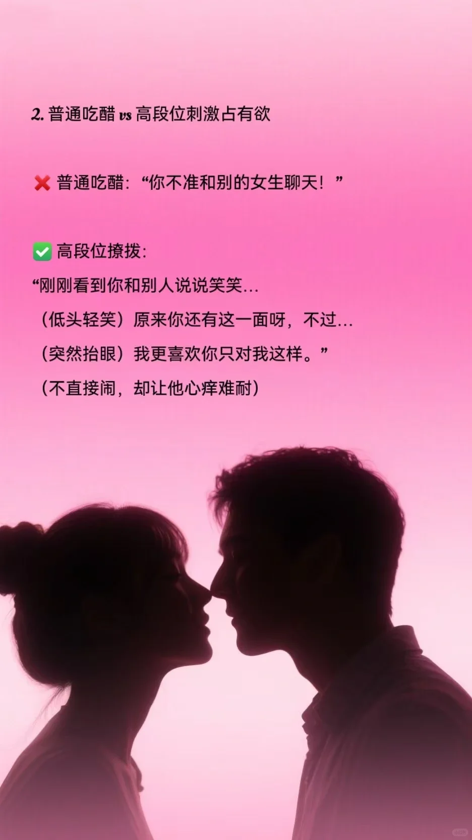 让他欲罢不能的情绪撩拨术