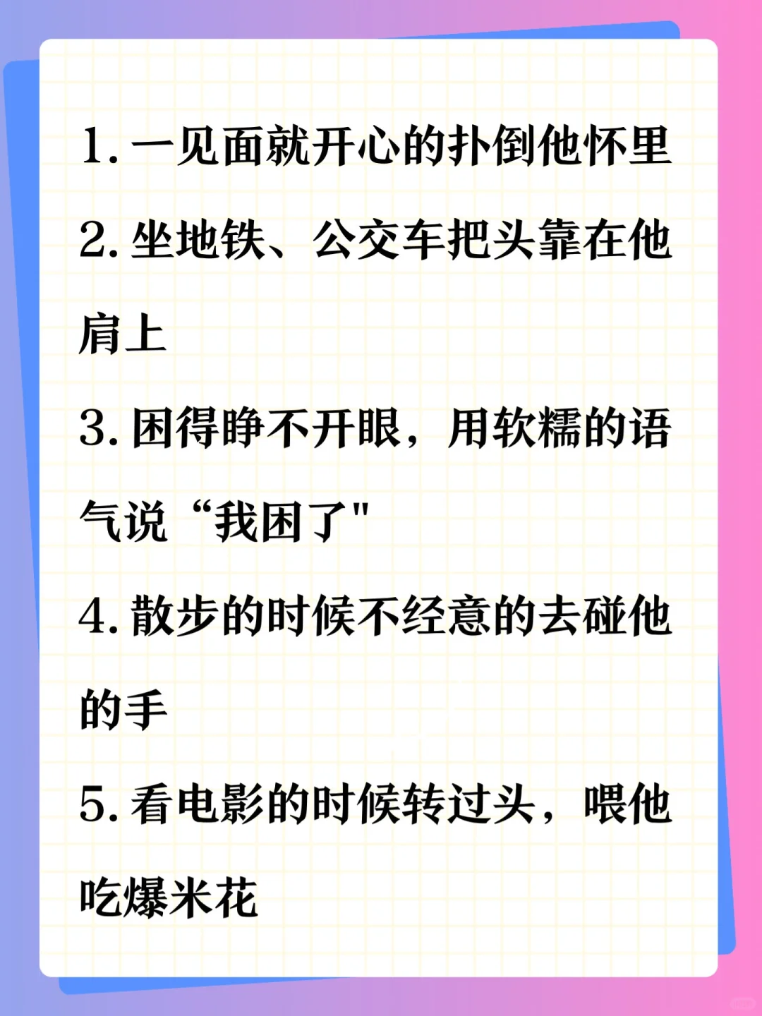 如何不经意的把男生撩到🥵脸红心跳!?