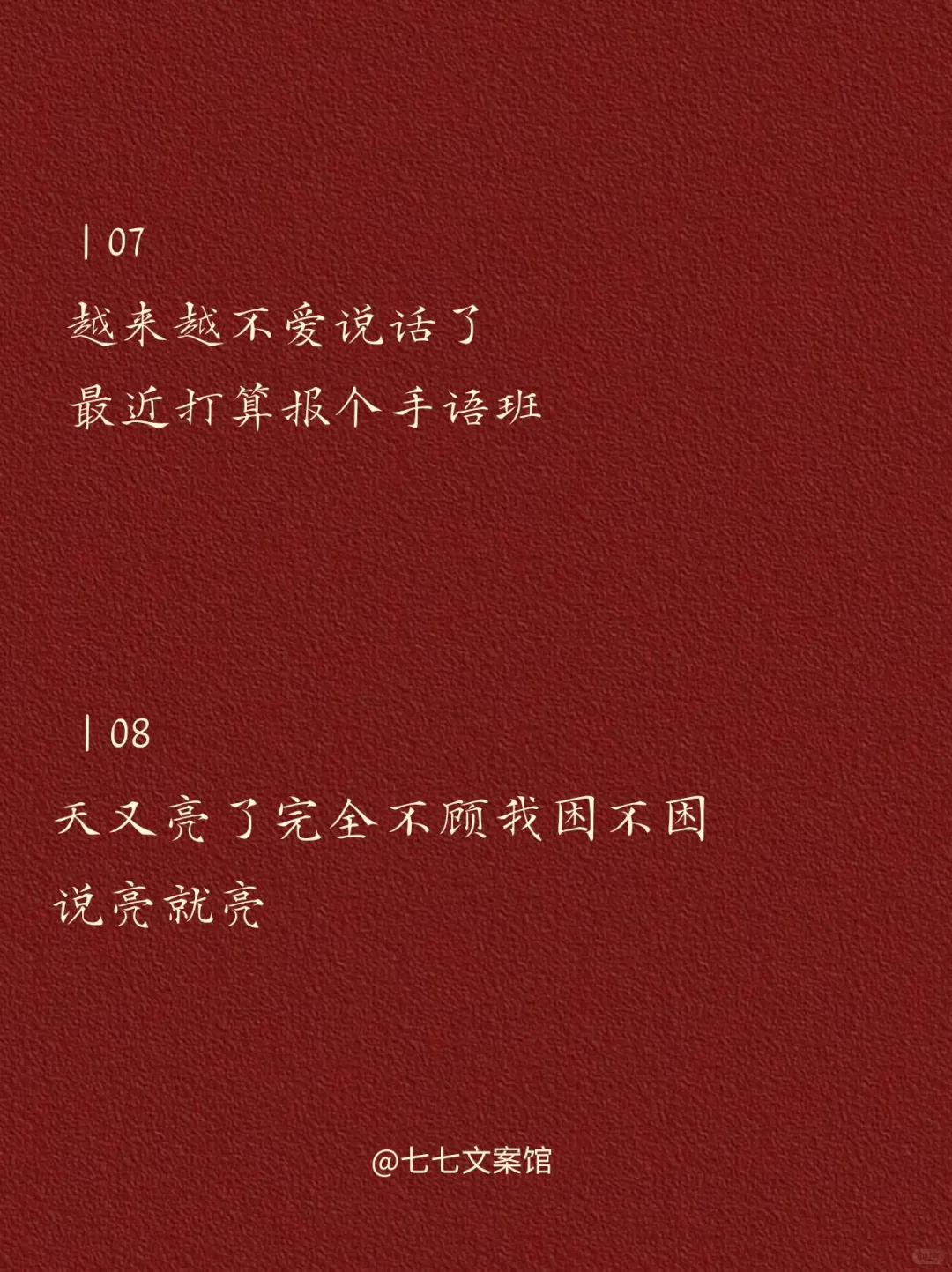 高级且有病的文案