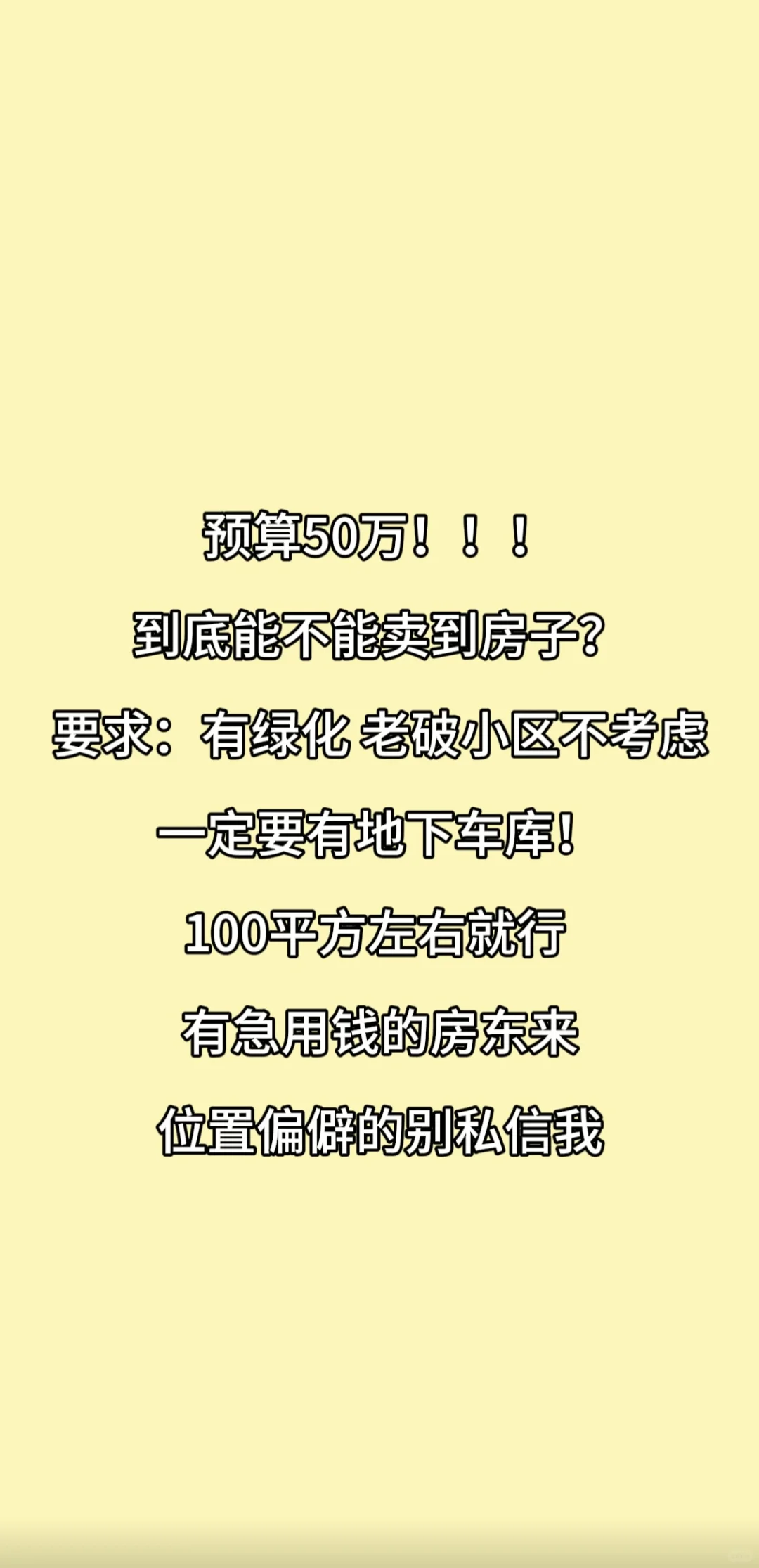 想在新乡买房 预算50万 非诚勿扰！