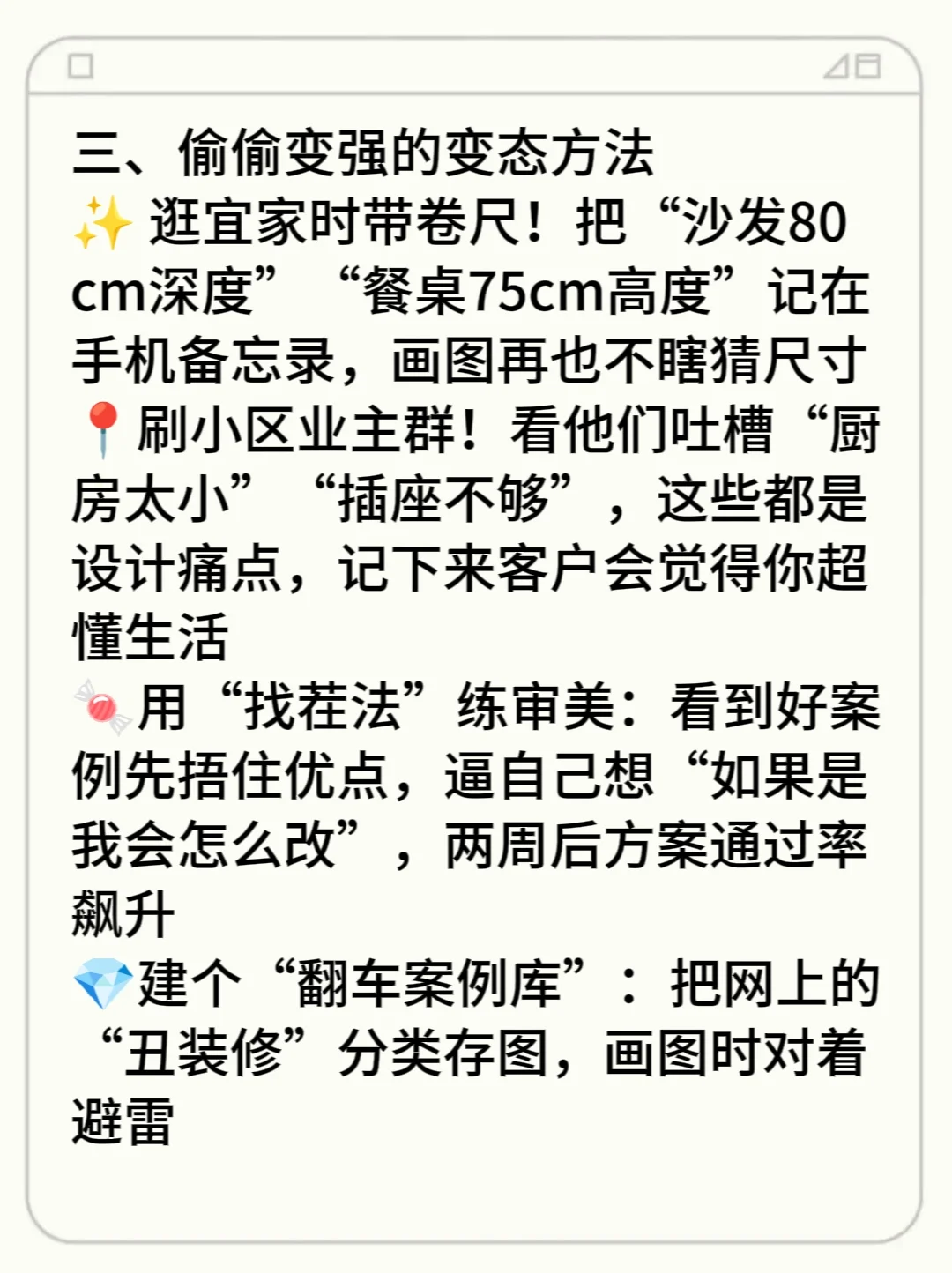 很变态！但能让你室内设计突飞猛进的偏方！
