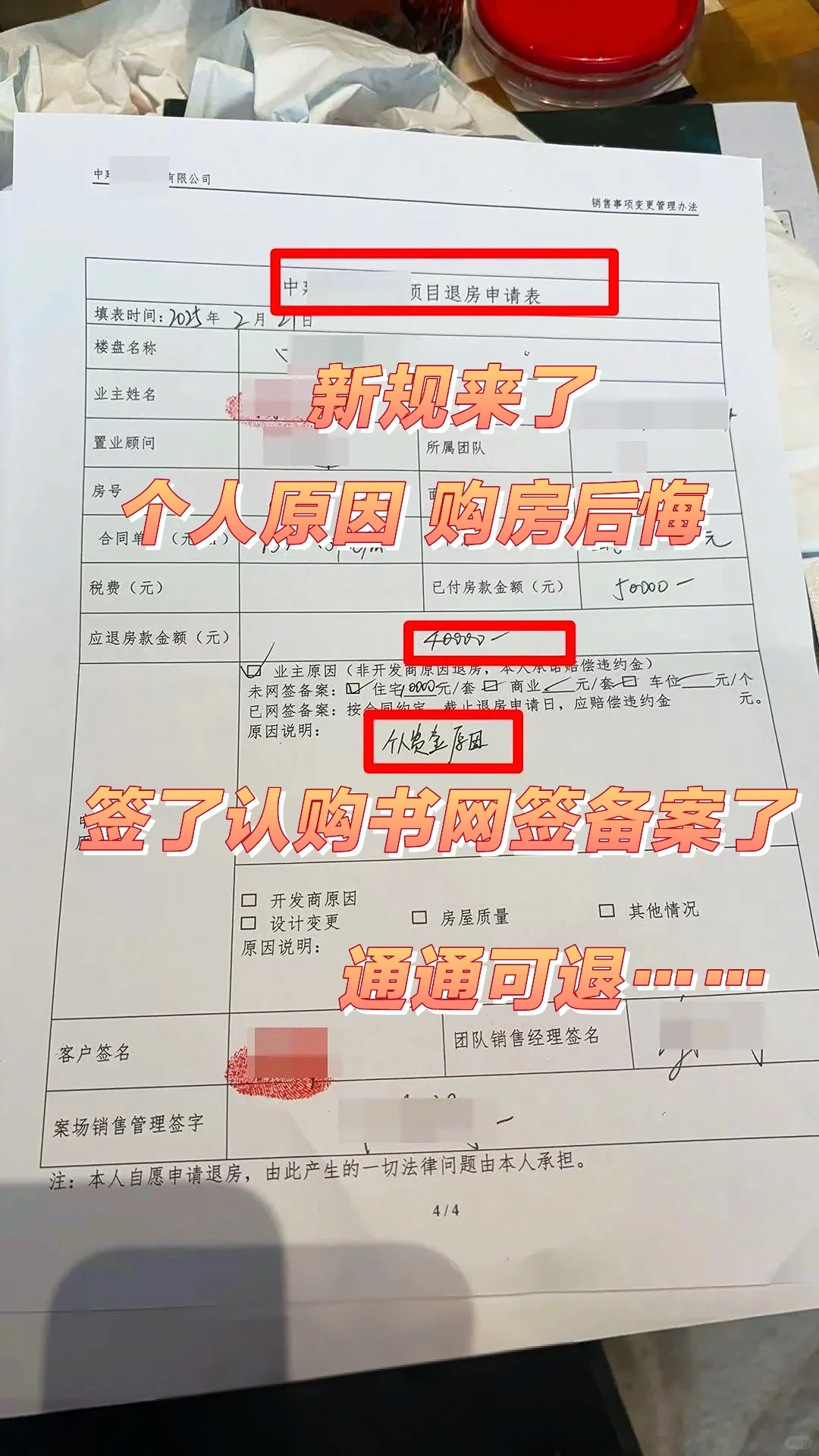 2025 年新规来了，定金首付都可以退！