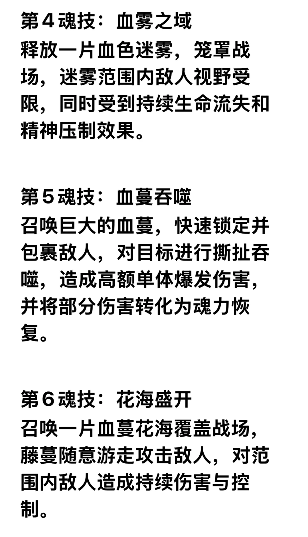 15. 荆棘血蔓花