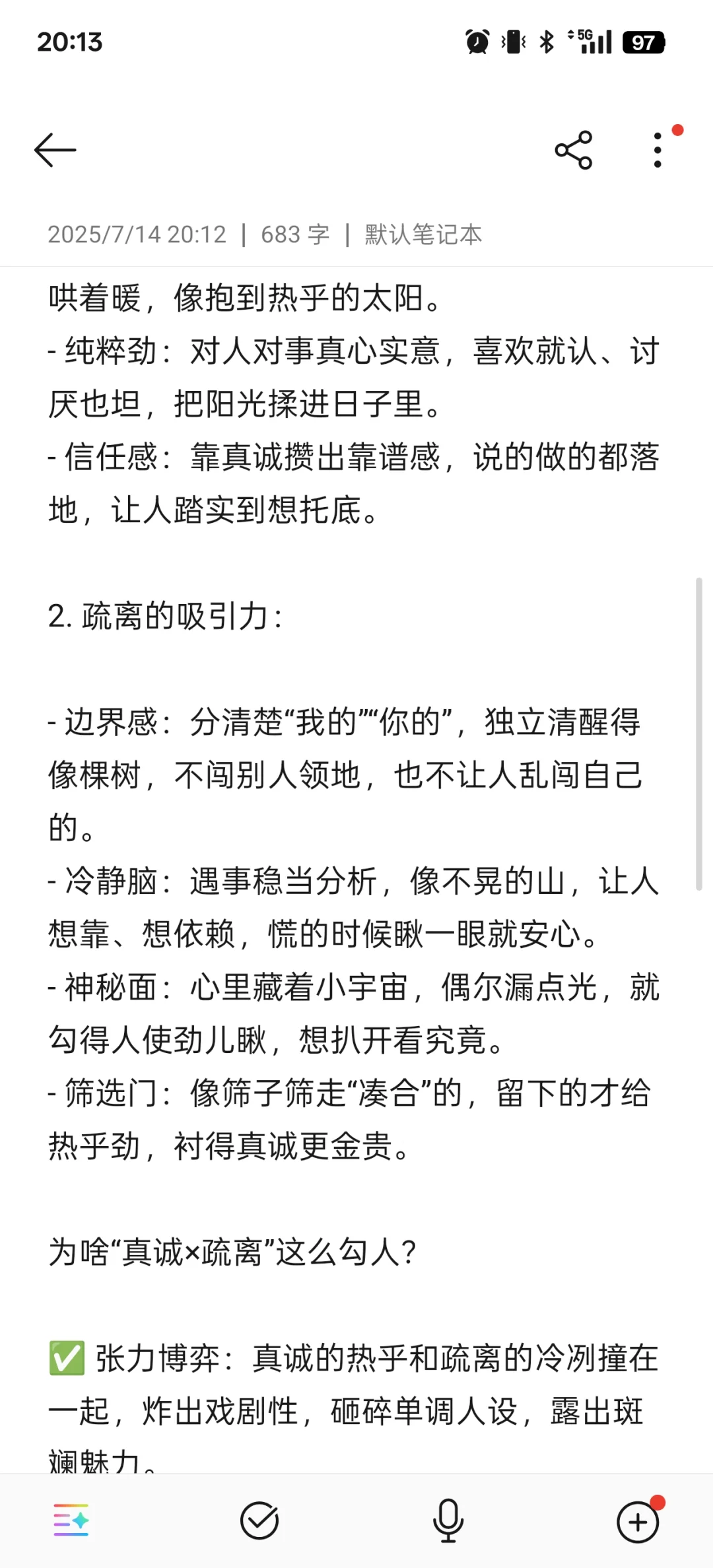 真诚×疏离：藏着勾人又高级的磁场