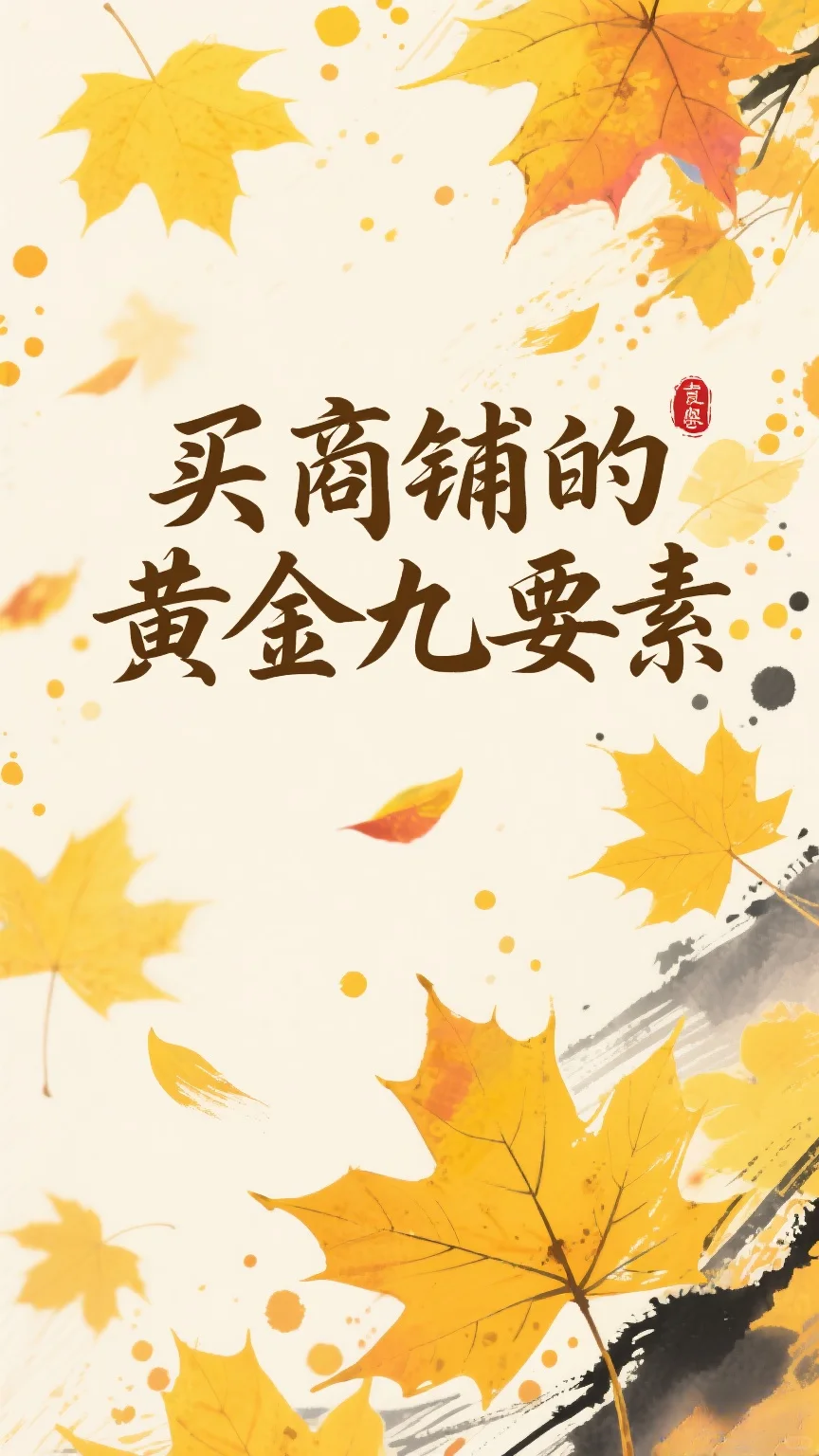 懂不懂买商铺啊？太糟糕了！