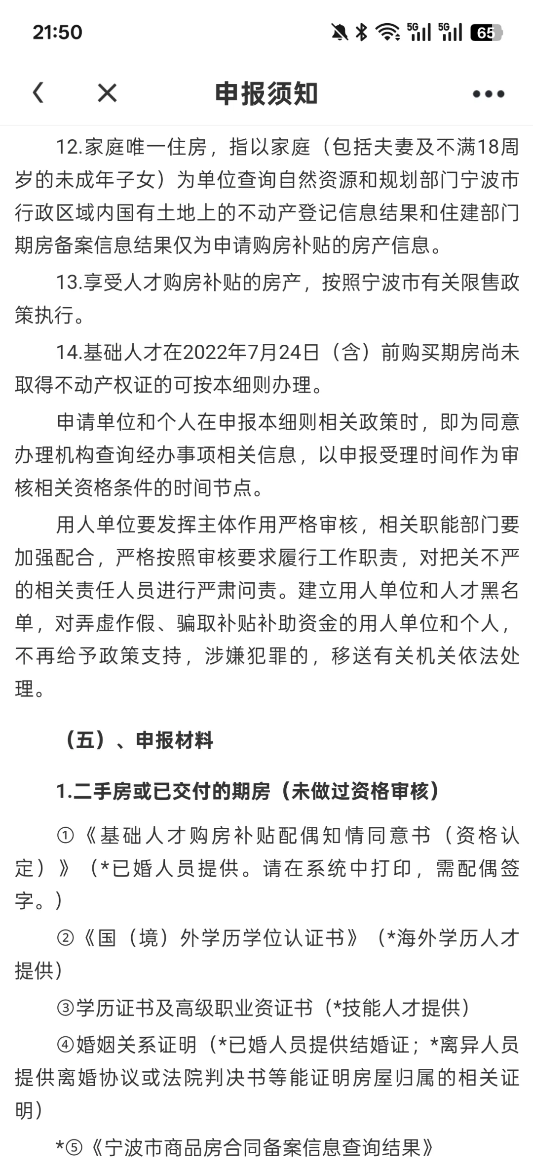 宁波市大学生购房补贴