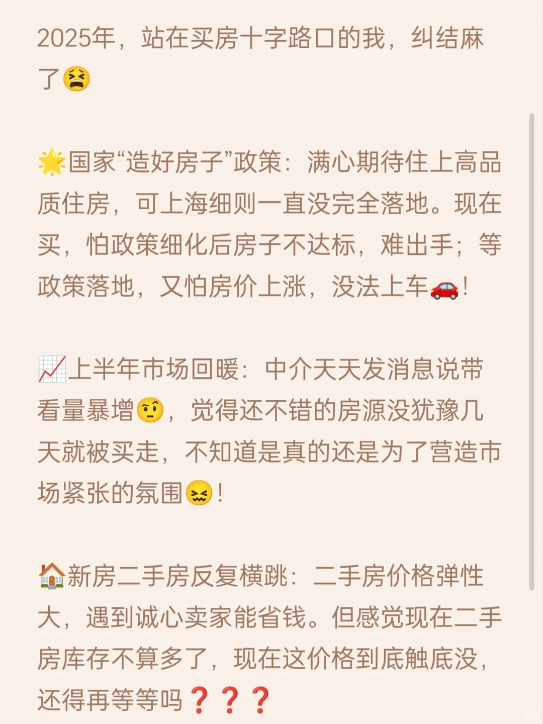 2025买房大拷问：再等？还等得起吗？