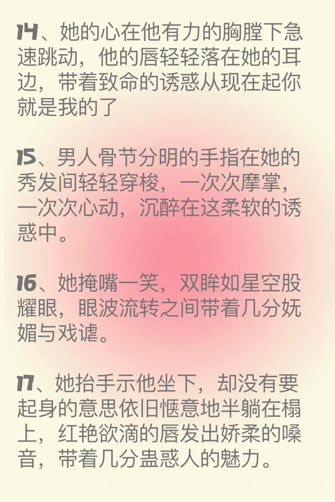 小说描写｜撩拨、戏虐