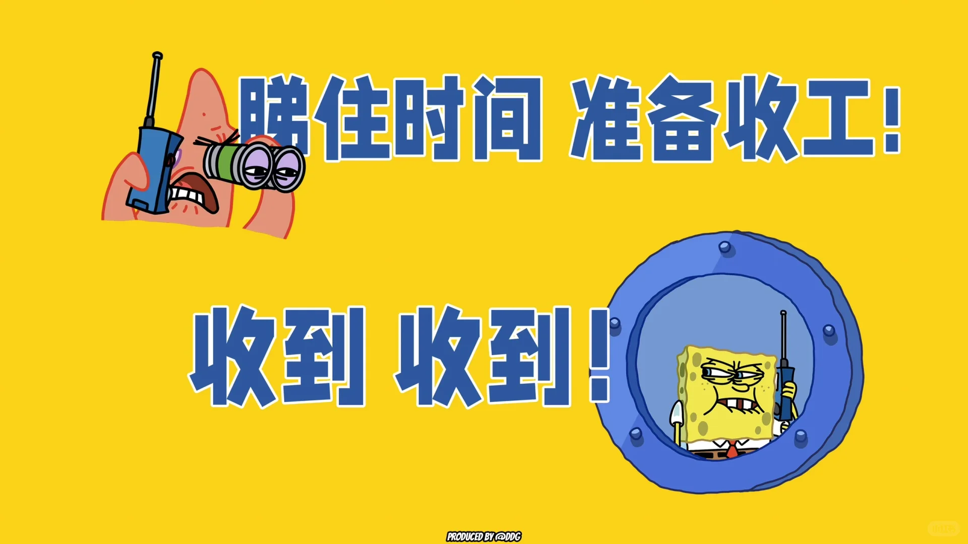⌈“动感超人VS蟹黄堡秘方！”⌋