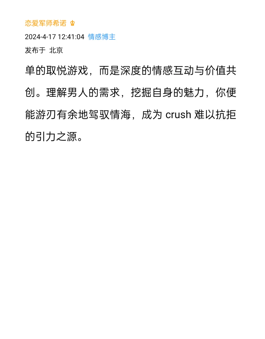 保姆级恋爱教程恋爱小白也可以学会撩汉技巧