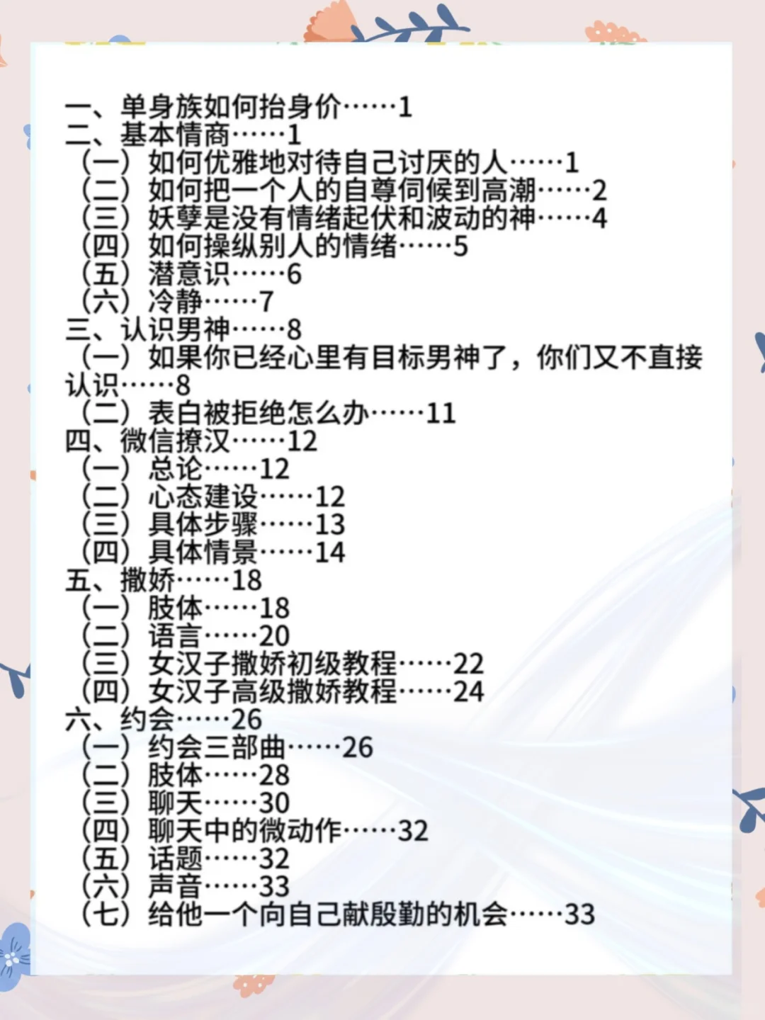 狐媚子床上话术