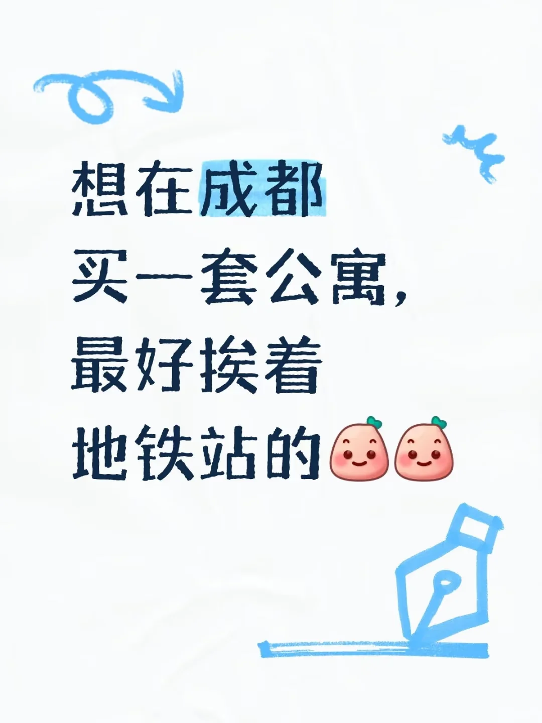 自住，自己买一套公寓！