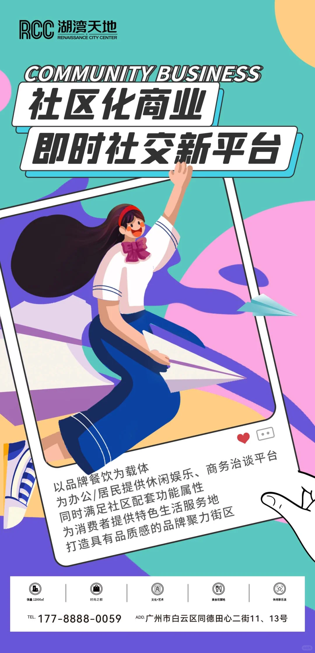 街区商铺系列海报～