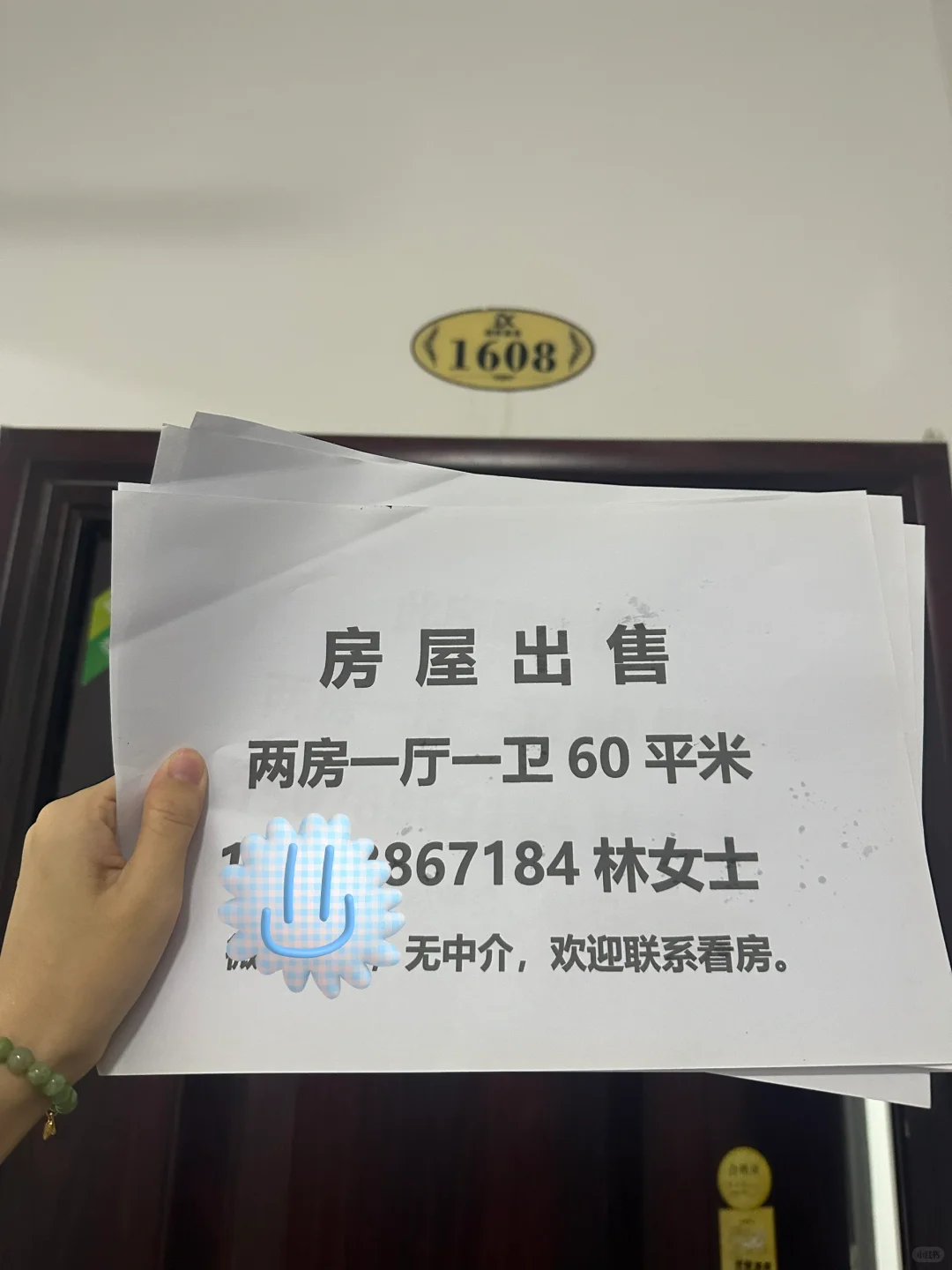 个人房屋出售！