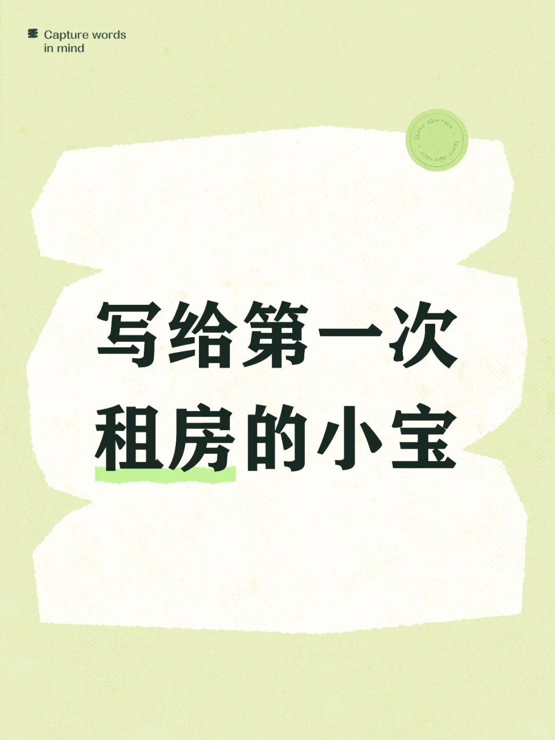 三步教你定位优质房源